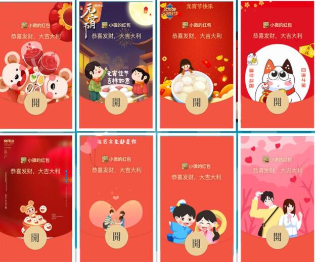 详细阅读:微信红包封面预告,免费领4000万+最新微信红包封面 微信红包封面预告,免费领4000万+最新微信红包封面