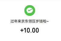 京东春节压岁钱活动,集卡片送10元微信红包零钱 京东春节压岁钱活动 京东红包 微信红包 活动线报 第1张 京东春节压岁钱活动,集卡片送10元微信红包零钱 京东春节压岁钱活动 京东红包 微信红包 活动线报 第1张