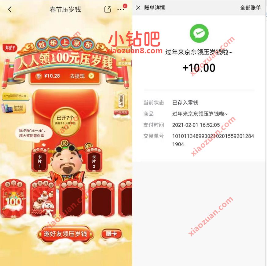 京东春节压岁钱活动,集卡片送10元微信红包零钱 京东春节压岁钱活动 京东红包 微信红包 活动线报 第2张 京东春节压岁钱活动,集卡片送10元微信红包零钱 京东春节压岁钱活动 京东红包 微信红包 活动线报 第2张