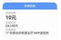 详细阅读:广东移动和彩云网盘完成备份任务,送10元话费秒到 广东移动和彩云网盘完成备份任务,送10元话费秒到