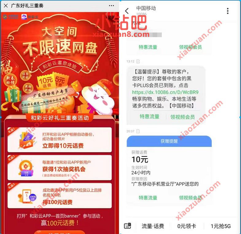 广东移动和彩云网盘完成备份任务，送10元话费秒到 广东移动话费 免费移动话费 免费话费 活动线报  第3张