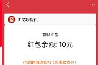 详细阅读:郑州福都购物广场小程序,免费抽10元支付宝花呗红包 郑州福都购物广场小程序,免费抽10元支付宝花呗红包