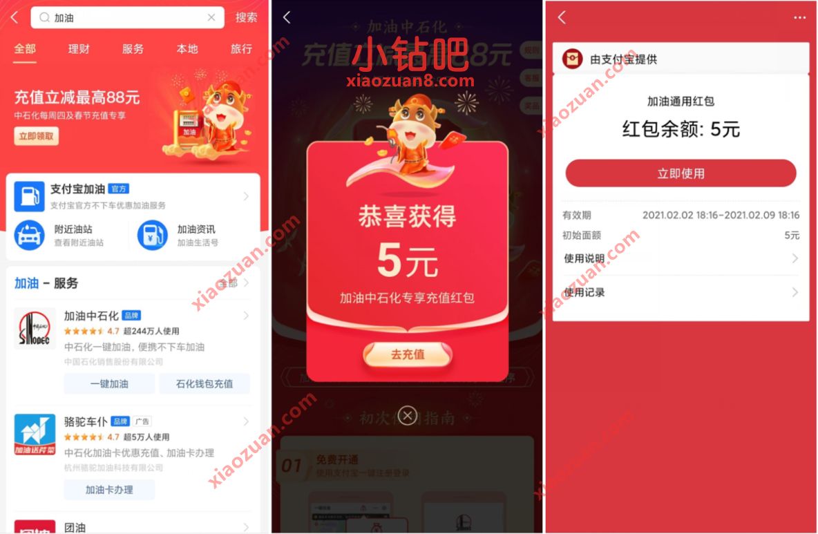 充值立减最高88元，免费领5元支付宝加油红包 出行优惠券 加油红包 支付宝红包 优惠福利  第2张