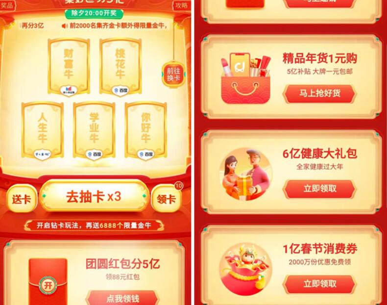 百度APP组队团圆红包分5亿,每天晚8点瓜分现金红包 现金红包 活动线报 第2张 百度APP组队团圆红包分5亿,每天晚8点瓜分现金红包 现金红包 活动线报 第2张