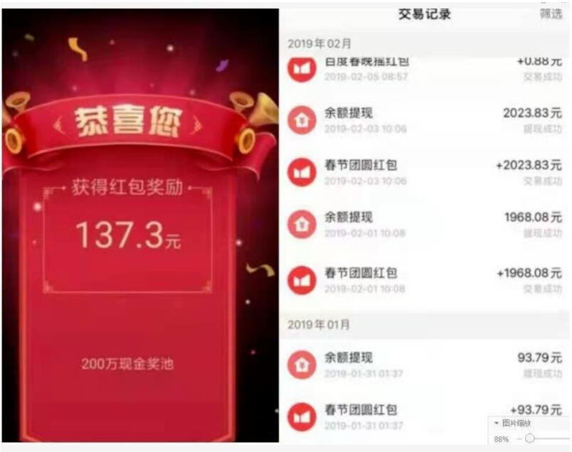 百度APP组队团圆红包分5亿,每天晚8点瓜分现金红包 现金红包 活动线报 第3张 百度APP组队团圆红包分5亿,每天晚8点瓜分现金红包 现金红包 活动线报 第3张