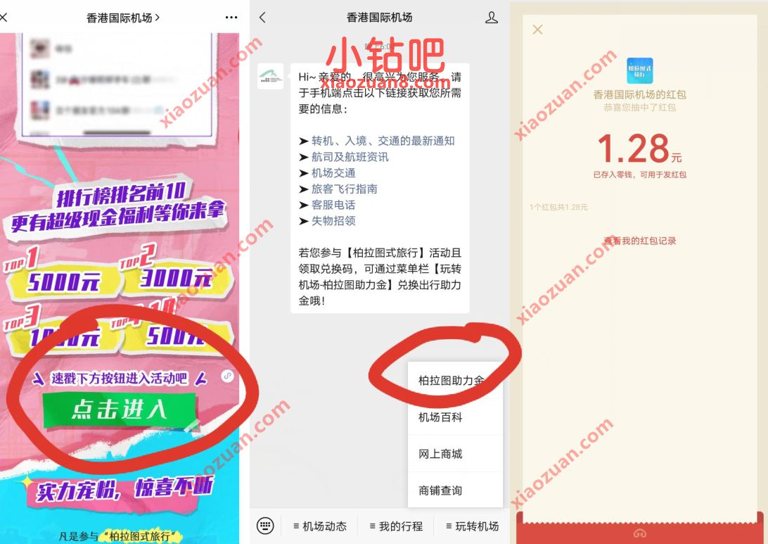 香港国际机场柏拉图式旅行抽奖送1元以上微信红包 微信红包 活动线报 第3张 香港国际机场柏拉图式旅行抽奖送1元以上微信红包 微信红包 活动线报 第3张