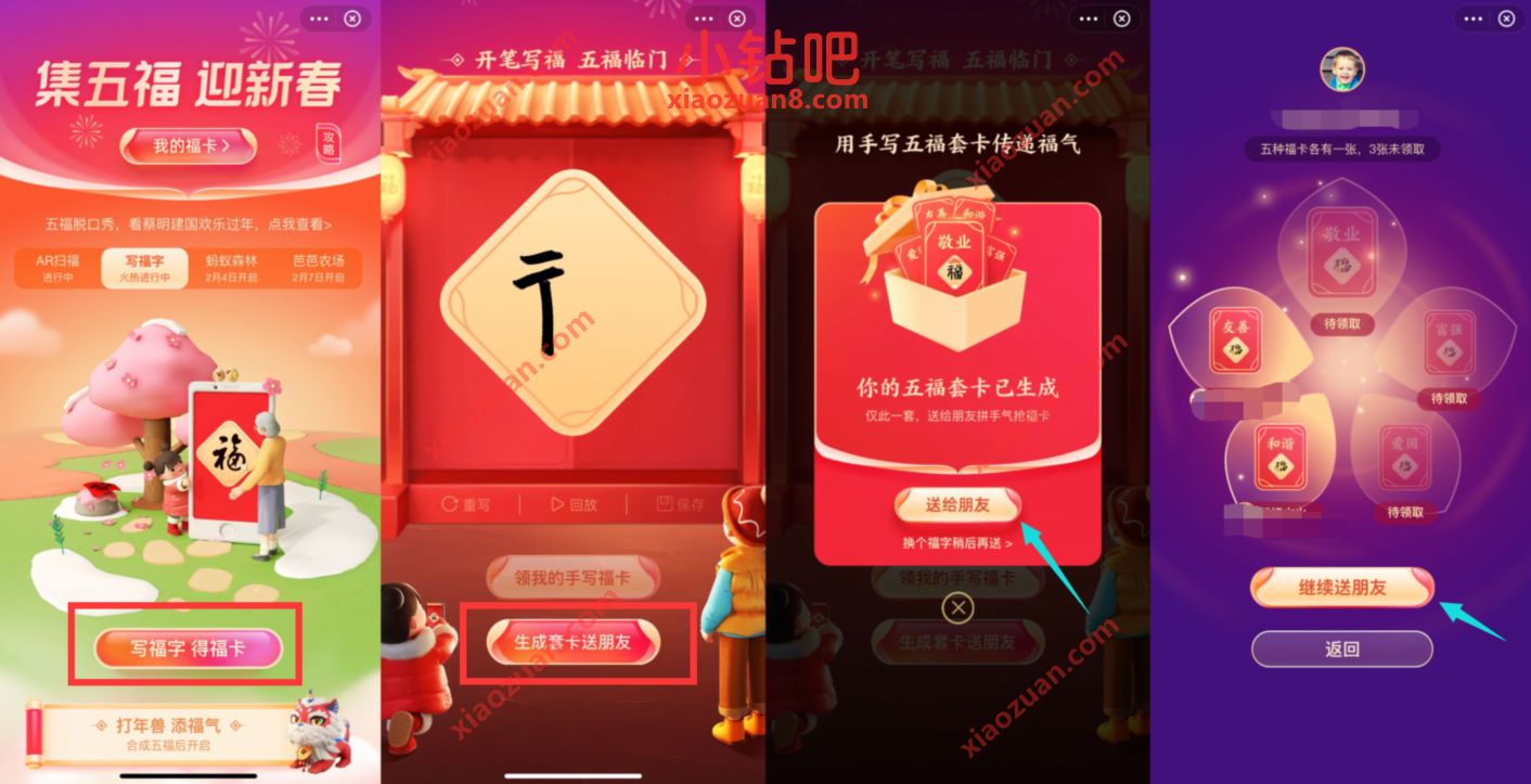 支付宝写福字送套卡送好友,必中敬业福奖励 五福敬业福 优惠福利 第2张 支付宝写福字送套卡送好友,必中敬业福奖励 五福敬业福 优惠福利 第2张