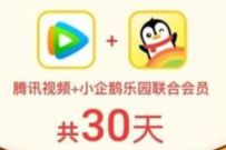 详细阅读:小企鹅乐园X腾讯视频送牛气红包,每天领随机天数腾讯视频VIP 小企鹅乐园X腾讯视频送牛气红包,每天领随机天数腾讯视频VIP