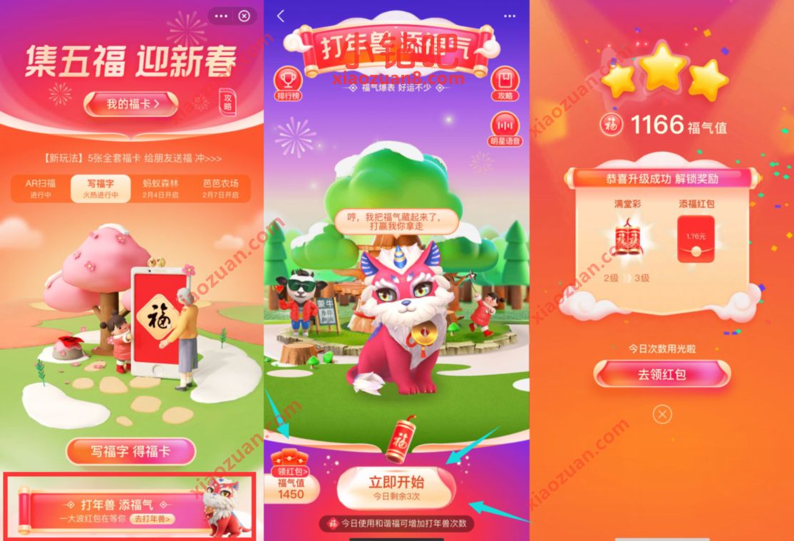 支付宝集齐五福，打年兽升级送随机现金红包 支付宝打年兽红包 支付宝红包 活动线报  第2张