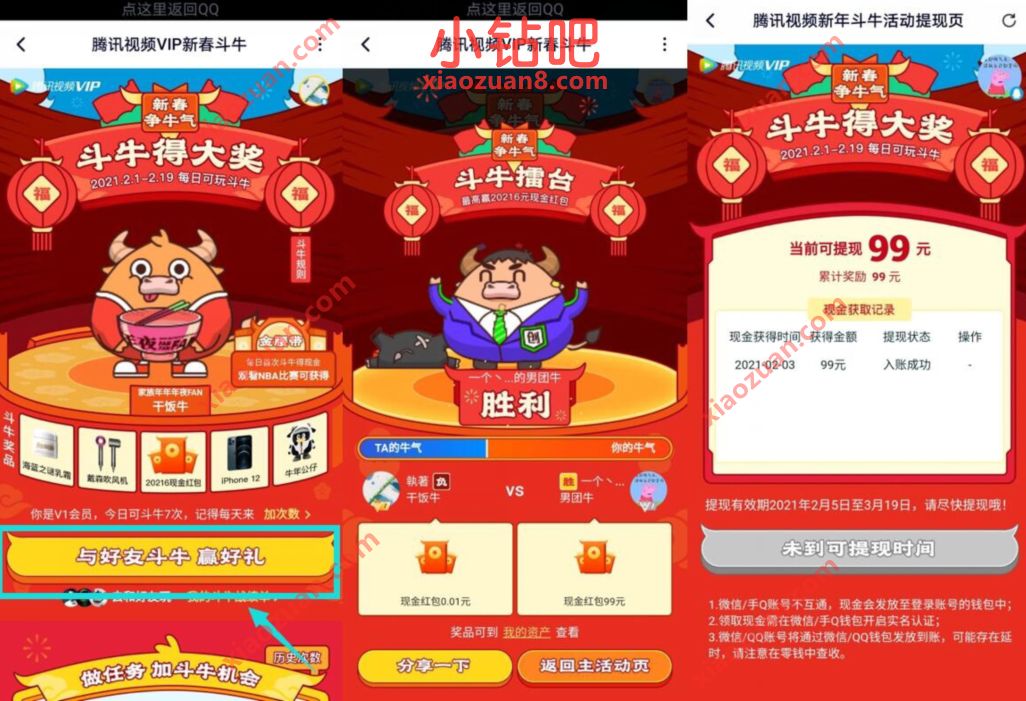 腾讯视频VIP新春斗牛得大奖,每天抽奖送随机微信红包 腾讯视频新春斗牛 微信红包 活动线报 第3张 腾讯视频VIP新春斗牛得大奖,每天抽奖送随机微信红包 腾讯视频新春斗牛 微信红包 活动线报 第3张