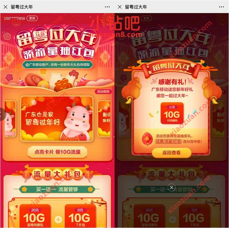 广东移动留粤过大年，点亮卡片领取10G广东移动流量 10G广东移动流量 广东移动流量 免费流量 活动线报  第3张