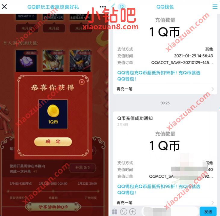 QQ群玩王者赢惊喜好礼,分享抽奖送1 10个Q币 王者荣耀 免费Q币 活动线报 第3张 QQ群玩王者赢惊喜好礼,分享抽奖送1 10个Q币 王者荣耀 免费Q币 活动线报 第3张