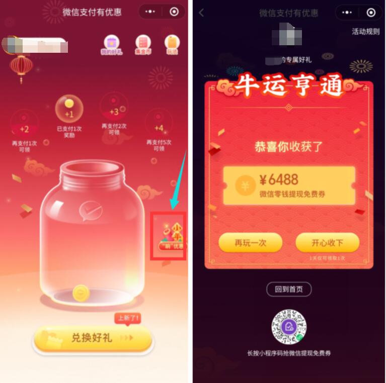 微信支付有优惠,响优惠抽最高1万微信免费提现额度 微信支付有优惠 微信免费提现额度 优惠福利 第2张 微信支付有优惠,响优惠抽最高1万微信免费提现额度 微信支付有优惠 微信免费提现额度 优惠福利 第2张