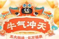 详细阅读:手机QQ牛气冲天刷一刷抽奖送随机QQ现金红包奖励 手机QQ牛气冲天刷一刷抽奖送随机QQ现金红包奖励