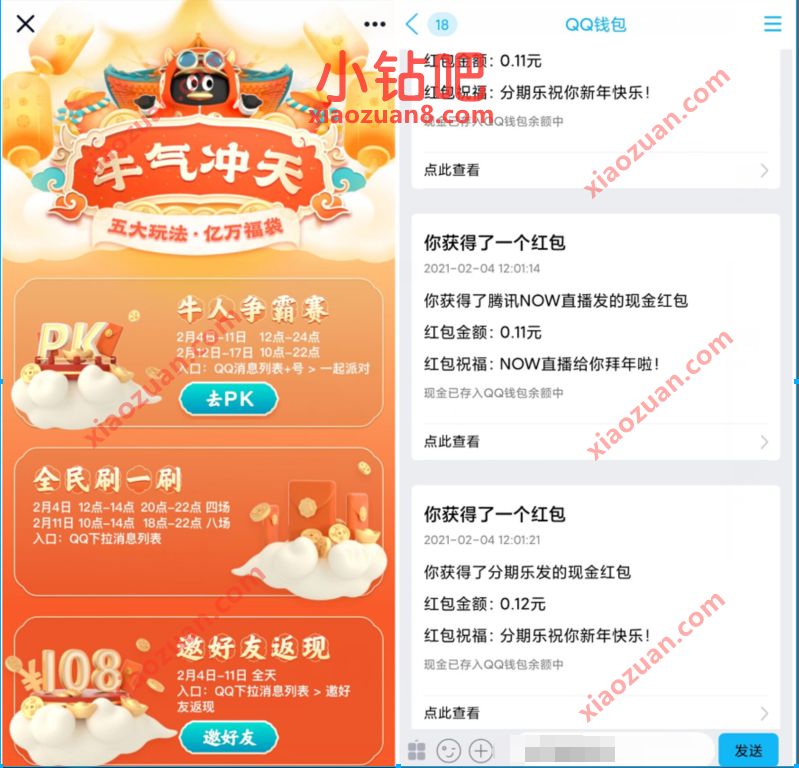 手机QQ牛气冲天刷一刷抽奖送随机QQ现金红包奖励 QQ牛气冲天 QQ现金红包 微信红包 活动线报 第3张 手机QQ牛气冲天刷一刷抽奖送随机QQ现金红包奖励 QQ牛气冲天 QQ现金红包 微信红包 活动线报 第3张