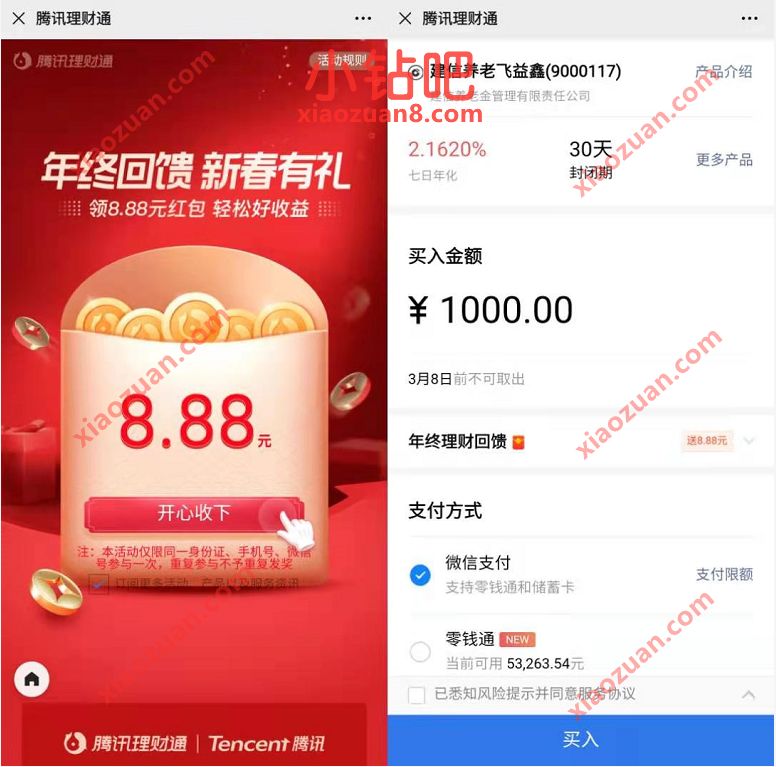 腾讯理财通年终回馈新春有礼，领取8.8元现金红包 投资羊毛 理财通红包 微信理财通 活动线报  第3张