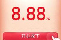 腾讯理财通年终回馈新春有礼，领取8.8元现金红包