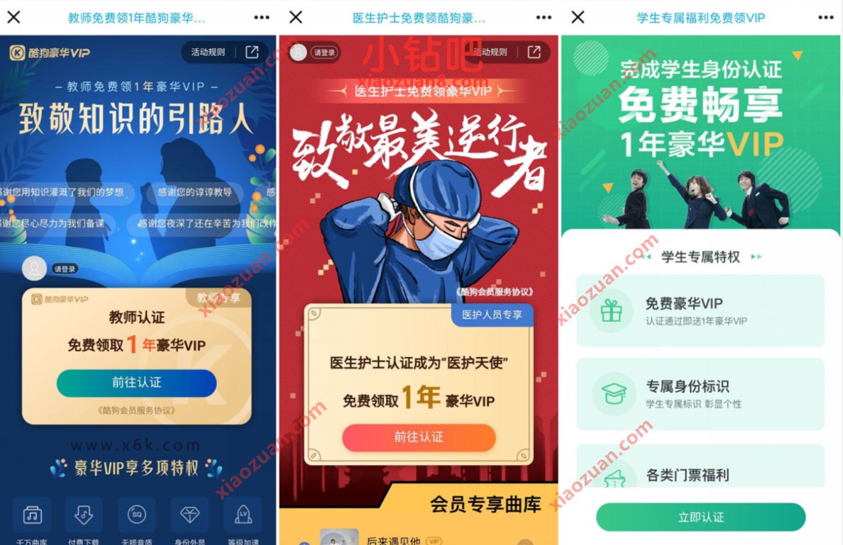 酷狗认证教师/医生护士/学生，免费领取1年酷狗音乐会员 免费酷狗音乐会员 酷狗音乐会员 免费会员VIP 活动线报  第5张
