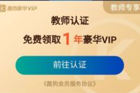 酷狗认证教师/医生护士/学生，免费领取1年酷狗音乐会员