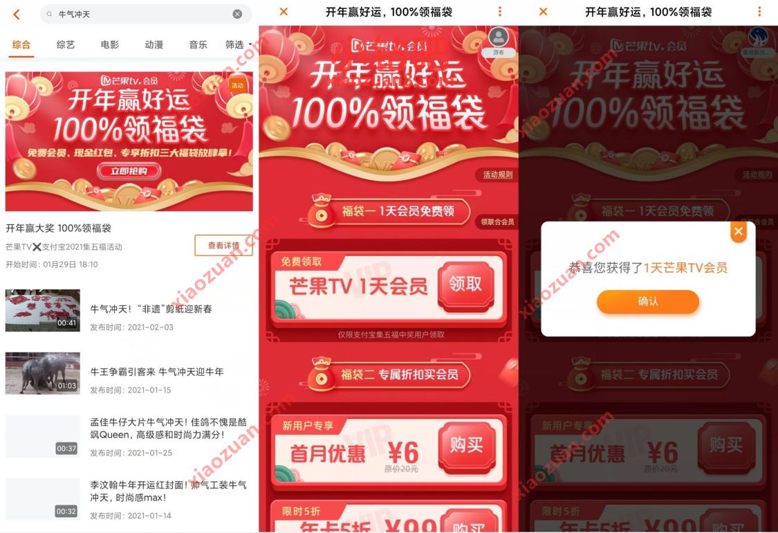 芒果TV开年赢好运100%领福袋,亲测中1天芒果TV会员 免费芒果TV会员 芒果TV会员 免费会员VIP 活动线报 第2张 芒果TV开年赢好运100%领福袋,亲测中1天芒果TV会员 免费芒果TV会员 芒果TV会员 免费会员VIP 活动线报 第2张