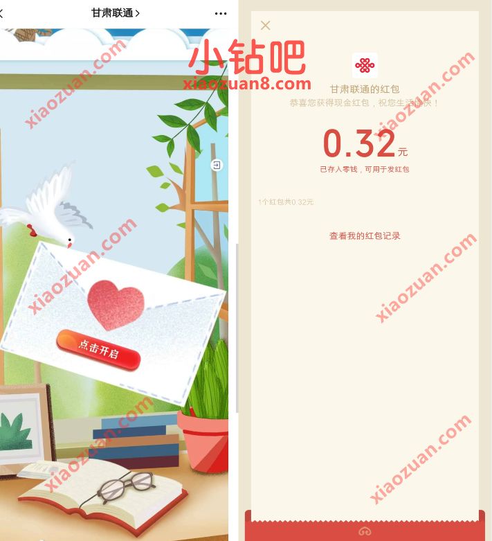 甘肃联通鼠年的最后一封信,领0.32元微信红包 甘肃联通公众号 微信红包 活动线报 第3张 甘肃联通鼠年的最后一封信,领0.32元微信红包 甘肃联通公众号 微信红包 活动线报 第3张