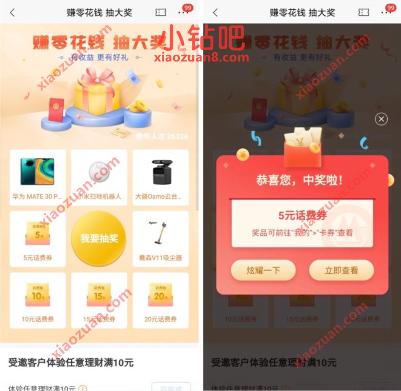 招商银行赚零花钱抽大奖,免费领5元话费券 现金红包 招商银行 活动线报 第3张 招商银行赚零花钱抽大奖,免费领5元话费券 现金红包 招商银行 活动线报 第3张