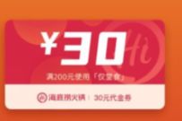 海底捞锅捞净嗨自来,抽奖送30 50元海底捞优惠券 优惠卡券 优惠福利 第1张 海底捞锅捞净嗨自来,抽奖送30 50元海底捞优惠券 优惠卡券 优惠福利 第1张