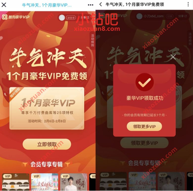 酷狗音乐牛气冲天,免费领1个月酷狗音乐会员 免费酷狗音乐会员 酷狗音乐会员 免费会员VIP 活动线报 第3张 酷狗音乐牛气冲天,免费领1个月酷狗音乐会员 免费酷狗音乐会员 酷狗音乐会员 免费会员VIP 活动线报 第3张