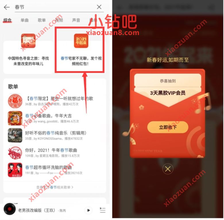 网易云音乐春节宅家不无聊,免费领3天网易云音乐黑胶VIP 网易云黑胶VIP 网易云音乐VIP 免费会员VIP 活动线报 第2张 网易云音乐春节宅家不无聊,免费领3天网易云音乐黑胶VIP 网易云黑胶VIP 网易云音乐VIP 免费会员VIP 活动线报 第2张