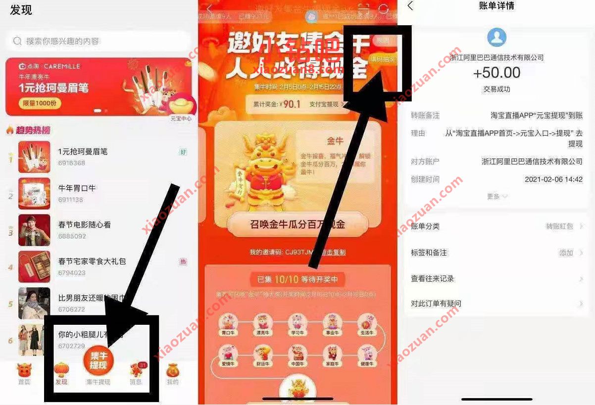 点淘APP好友集金牛得现金,邀小号送10元支付宝红包 点淘APP邀请码 支付宝红包 活动线报 第3张 点淘APP好友集金牛得现金,邀小号送10元支付宝红包 点淘APP邀请码 支付宝红包 活动线报 第3张