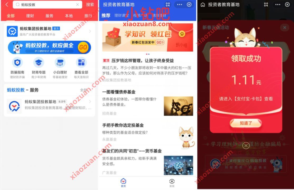 支付宝蚂蚁投学知识领红包,亲测1元支付宝红包 蚂蚁投教 支付宝红包 活动线报 第2张 支付宝蚂蚁投学知识领红包,亲测1元支付宝红包 蚂蚁投教 支付宝红包 活动线报 第2张