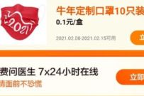 详细阅读:京东健康我是“原任人”,0.1元买定制口罩10只 京东健康我是“原任人”,0.1元买定制口罩10只