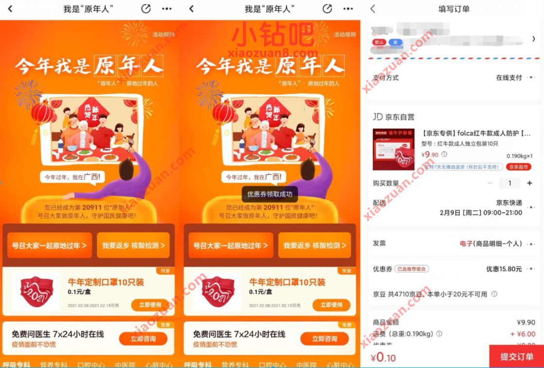 京东健康我是“原任人”,0.1元买定制口罩10只 京东健康 免费实物 活动线报 第3张 京东健康我是“原任人”,0.1元买定制口罩10只 京东健康 免费实物 活动线报 第3张