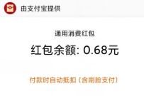 支付宝′20.21亿余额宝体验金,玩游戏抽随机支付宝红包 支付宝红包 活动线报 第1张 支付宝′20.21亿余额宝体验金,玩游戏抽随机支付宝红包 支付宝红包 活动线报 第1张