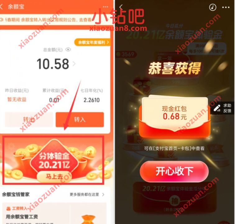 支付宝′20.21亿余额宝体验金,玩游戏抽随机支付宝红包 支付宝红包 活动线报 第2张 支付宝′20.21亿余额宝体验金,玩游戏抽随机支付宝红包 支付宝红包 活动线报 第2张