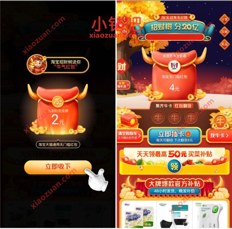 淘宝招财树分20亿,抽卡翻倍送最少4元淘宝红包 淘宝红包 天猫淘宝 电商活动 第3张 淘宝招财树分20亿,抽卡翻倍送最少4元淘宝红包 淘宝红包 天猫淘宝 电商活动 第3张