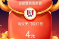 淘宝招财树分20亿,抽卡翻倍送最少4元淘宝红包 淘宝红包 天猫淘宝 电商活动 第1张 淘宝招财树分20亿,抽卡翻倍送最少4元淘宝红包 淘宝红包 天猫淘宝 电商活动 第1张