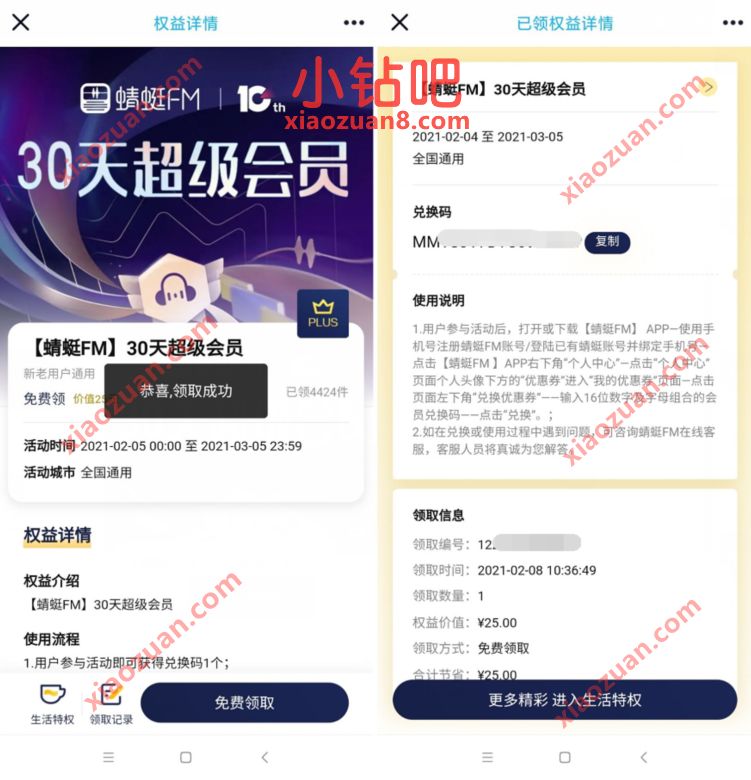 京东会员权益,免费送1个月蜻蜓FM会员 免费蜻蜓FM会员 蜻蜓FM会员 免费会员VIP 优惠福利 第3张 京东会员权益,免费送1个月蜻蜓FM会员 免费蜻蜓FM会员 蜻蜓FM会员 免费会员VIP 优惠福利 第3张