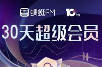 详细阅读:京东会员权益,免费送1个月蜻蜓FM会员 京东会员权益,免费送1个月蜻蜓FM会员