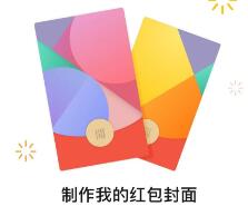 详细阅读:个人可以定制红包封面啦,个人定制微信红包封面教程 个人可以定制红包封面啦,个人定制微信红包封面教程