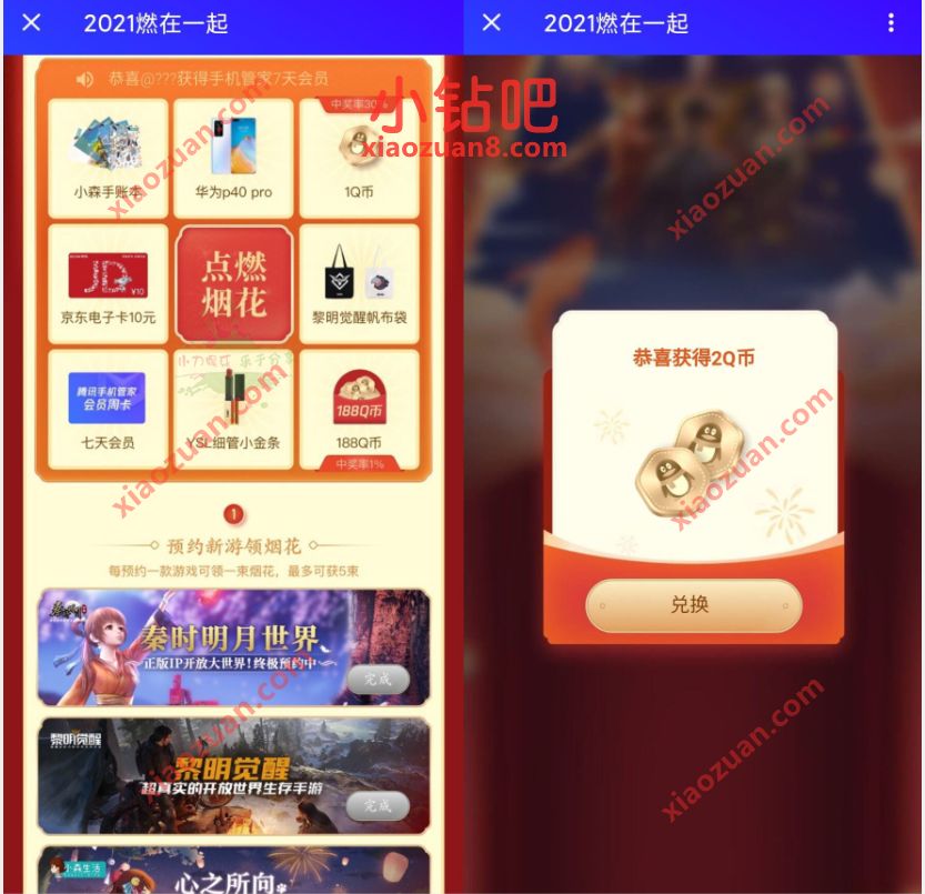 腾讯手机管家2021燃在一起,预约抽奖送2个Q币 腾讯手机管家 免费Q币 活动线报 第3张 腾讯手机管家2021燃在一起,预约抽奖送2个Q币 腾讯手机管家 免费Q币 活动线报 第3张