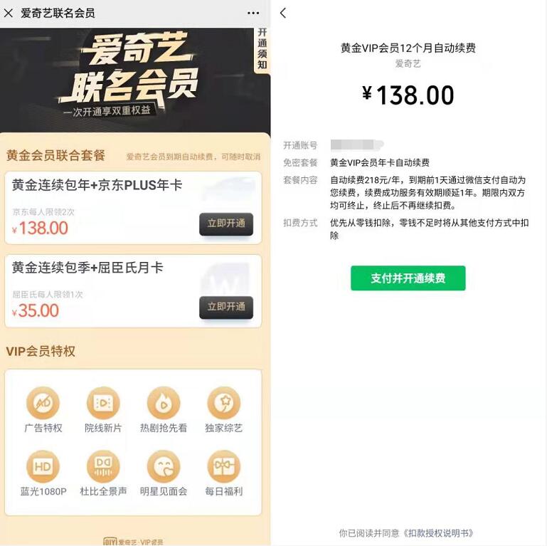 爱奇艺春节会员大促,138元1年京东PLUS会员+1年爱奇艺会员 京东PLUS会员 免费视频会员 爱奇艺会员 免费会员VIP 活动线报 第3张 爱奇艺春节会员大促,138元1年京东PLUS会员+1年爱奇艺会员 京东PLUS会员 免费视频会员 爱奇艺会员 免费会员VIP 活动线报 第3张