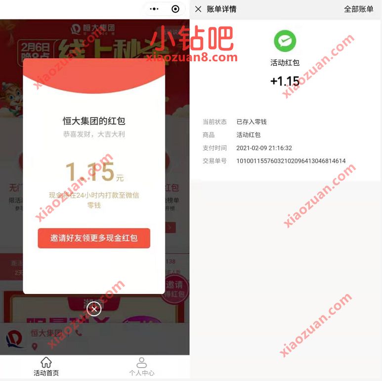 恒大集团小程序新人,免费领1元以上微信红包奖励 微信红包 活动线报 第3张 恒大集团小程序新人,免费领1元以上微信红包奖励 微信红包 活动线报 第3张