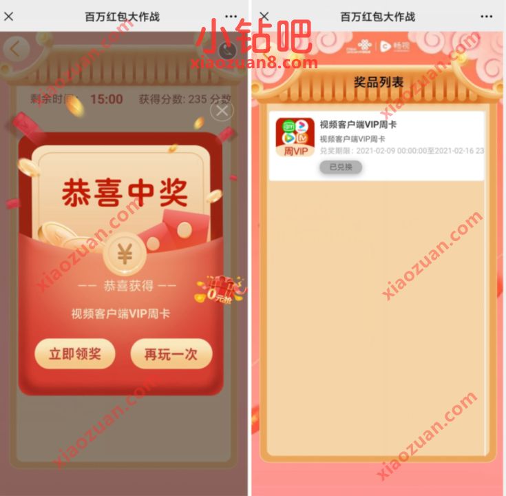 联通畅视菌百万红包大作战,抽奖送视频会员 优酷视频会员 腾讯视频会员 免费会员VIP 活动线报 第3张 联通畅视菌百万红包大作战,抽奖送视频会员 优酷视频会员 腾讯视频会员 免费会员VIP 活动线报 第3张