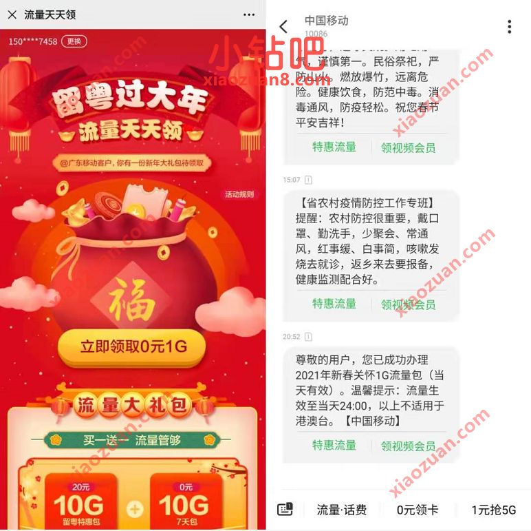 广东移动联通电信用户，每天领取1G手机流量 免费移动流量 免费流量 活动线报  第5张