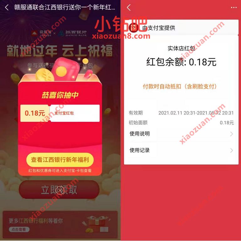 支付宝X江西银行就地过年云上祝福,抽随机支付宝红包 支付宝红包 活动线报 第3张 支付宝X江西银行就地过年云上祝福,抽随机支付宝红包 支付宝红包 活动线报 第3张