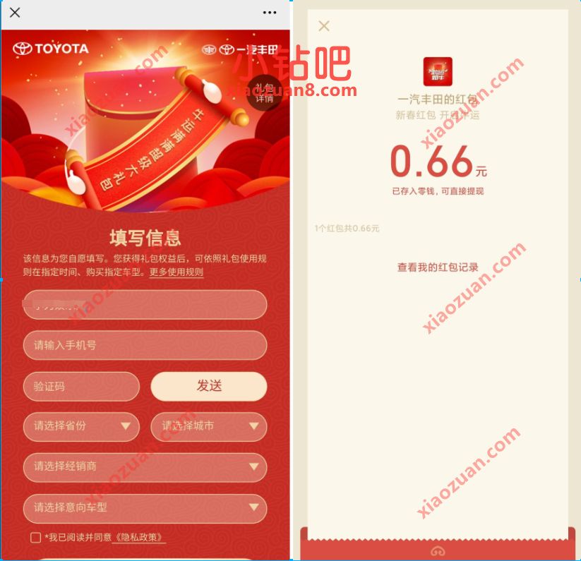 一汽丰田鸿运如牛拜年,抽奖送0.66元微信红包 微信红包 活动线报 第3张 一汽丰田鸿运如牛拜年,抽奖送0.66元微信红包 微信红包 活动线报 第3张