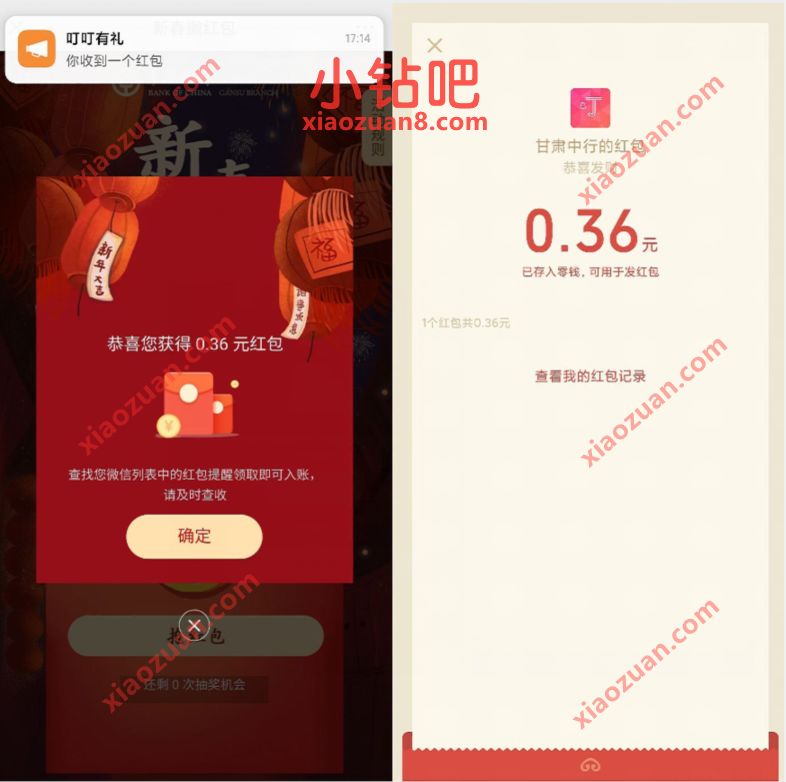 中国银行甘肃分行新春撒红包,抽奖送0.36元微信红包 微信红包 活动线报 第3张 中国银行甘肃分行新春撒红包,抽奖送0.36元微信红包 微信红包 活动线报 第3张