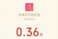 中国银行甘肃分行新春撒红包,抽奖送0.36元微信红包 微信红包 活动线报 第1张 中国银行甘肃分行新春撒红包,抽奖送0.36元微信红包 微信红包 活动线报 第1张