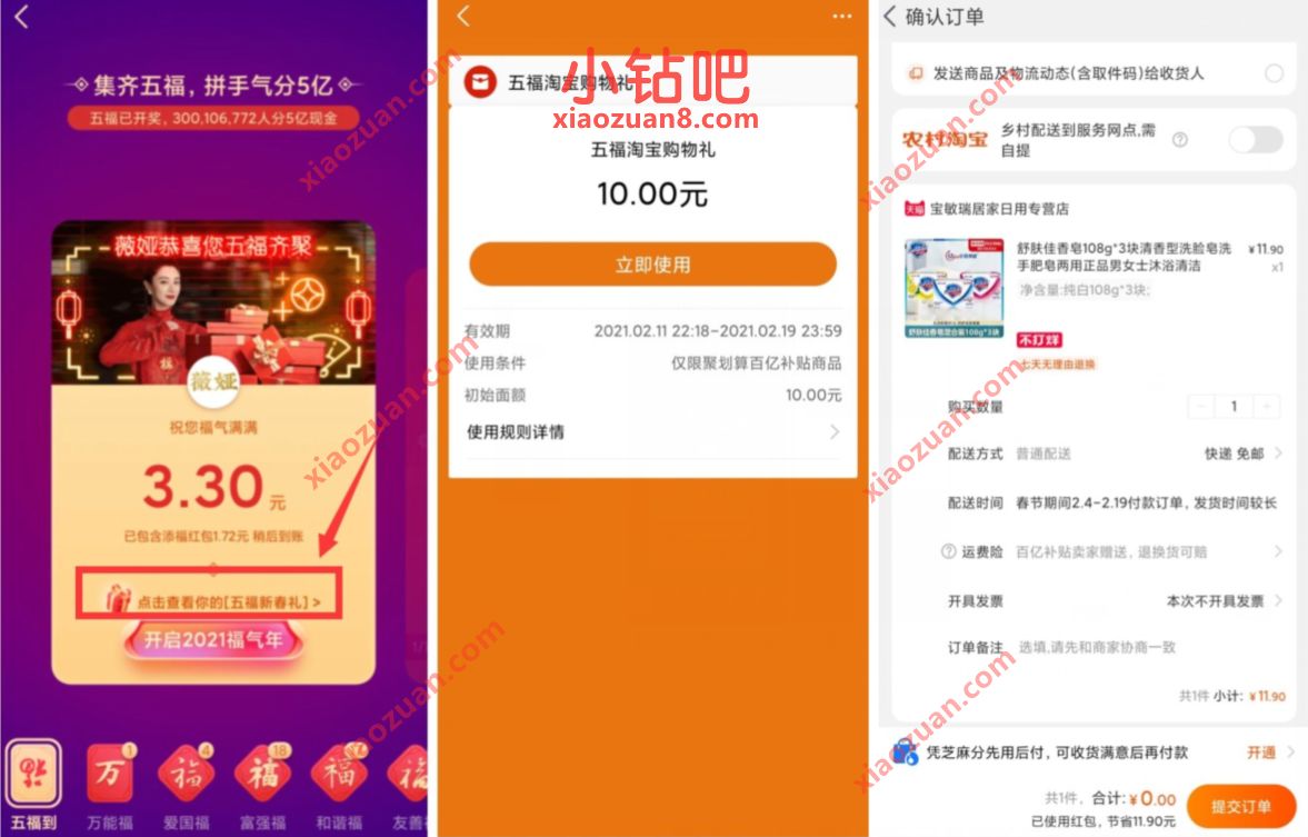 支付宝10元五福淘宝购物礼,0撸淘宝实物商品 10元五福淘宝购物礼 0撸实物 免费实物 活动线报 第3张 支付宝10元五福淘宝购物礼,0撸淘宝实物商品 10元五福淘宝购物礼 0撸实物 免费实物 活动线报 第3张